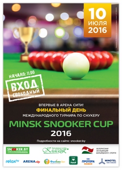 Открытый Кубок Минска